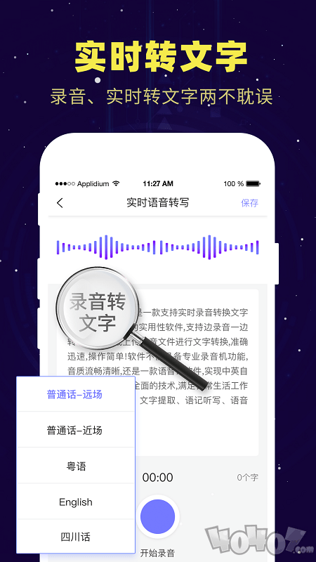 提取录音转文字Pro