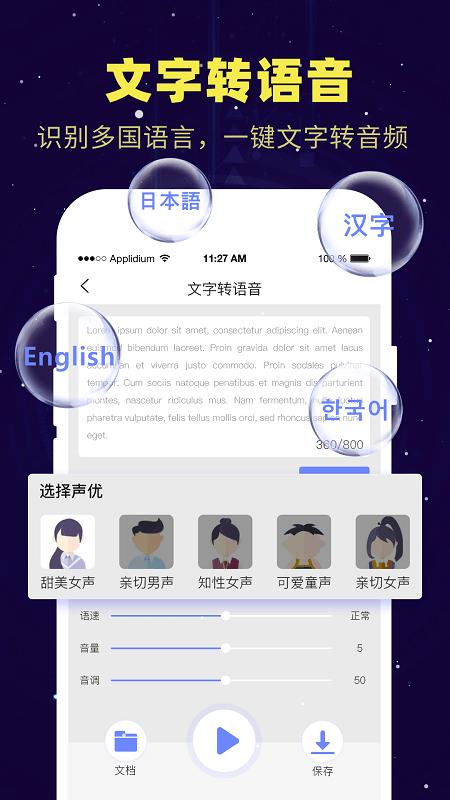 提取录音转文字Pro截图