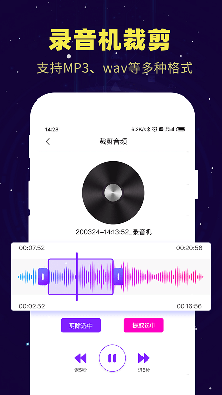 提取录音转文字Pro截图