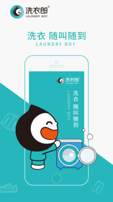 洗衣郎截图