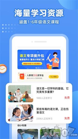 小学语文名师课堂