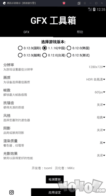 和平精英gfx画质修改器