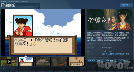 轩辕剑前作正式登录steam 将在2月8日正式发售