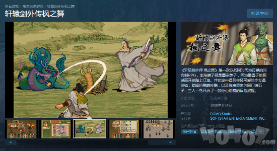 轩辕剑前作正式登录steam 将在2月8日正式发售