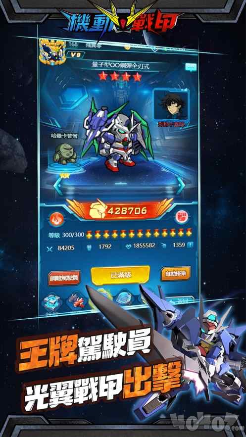 机动战甲