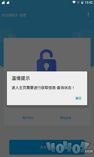 防沉迷解除器