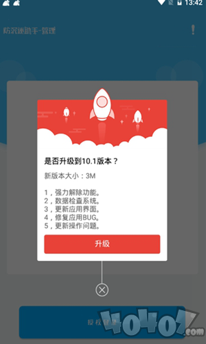 防沉迷解除器