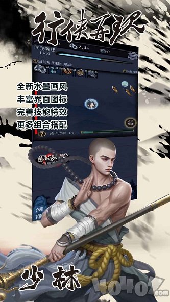 行侠放置2