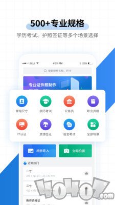 速拍证件照制作