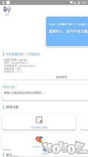 和平精英画质助手超高清