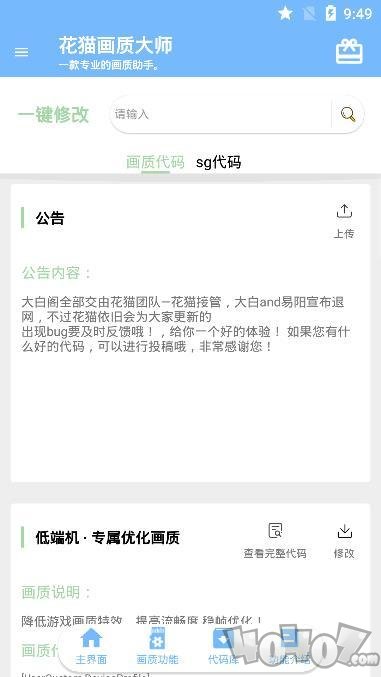 花猫画质大师5.0