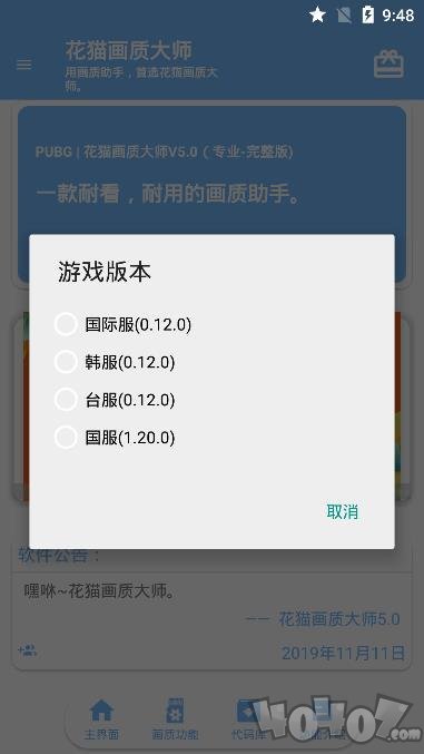 花猫画质大师5.0