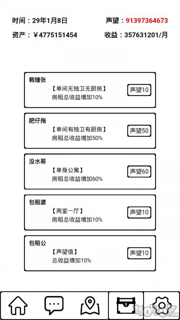 租房大亨