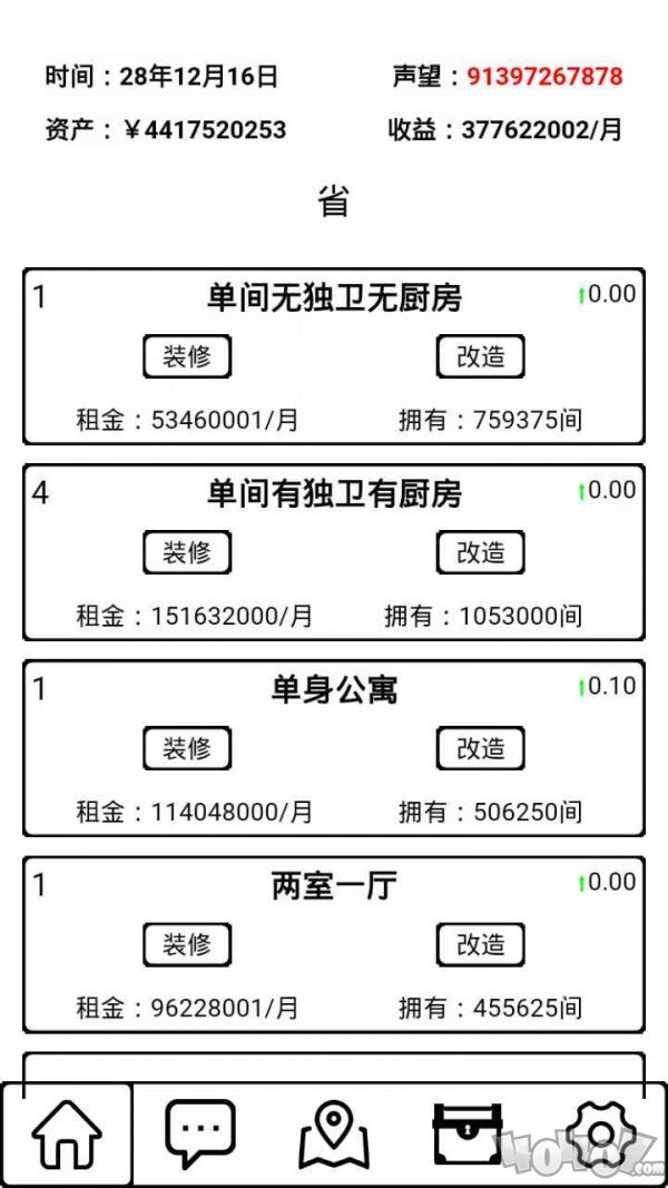 租房大亨