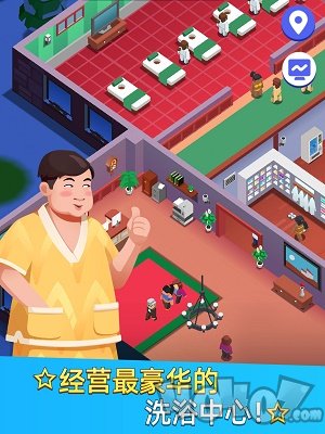 洗浴中心大亨