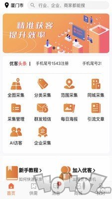 优客易采