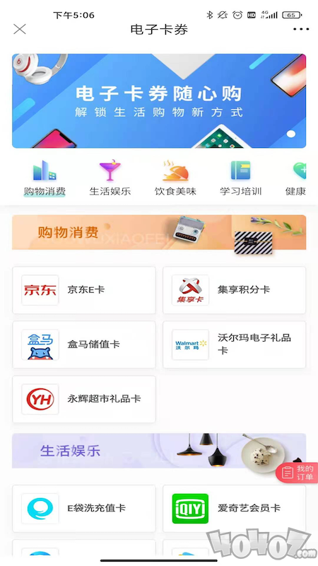 福贸荟