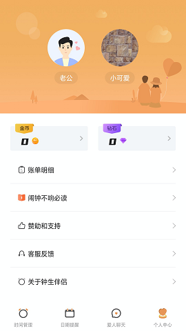 钟生伴侣截图