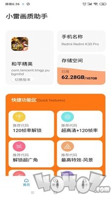 cg聚宝盆画质助手