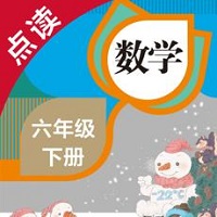 数学六年级下册