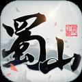 蜀山之仙魔奇缘