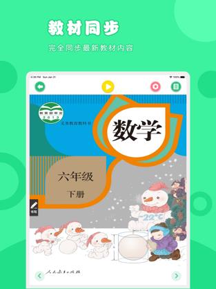数学六年级下册