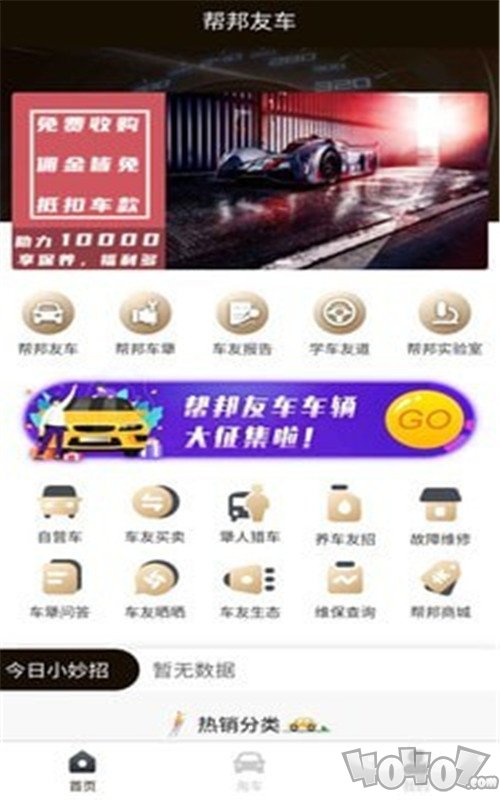 帮邦友车