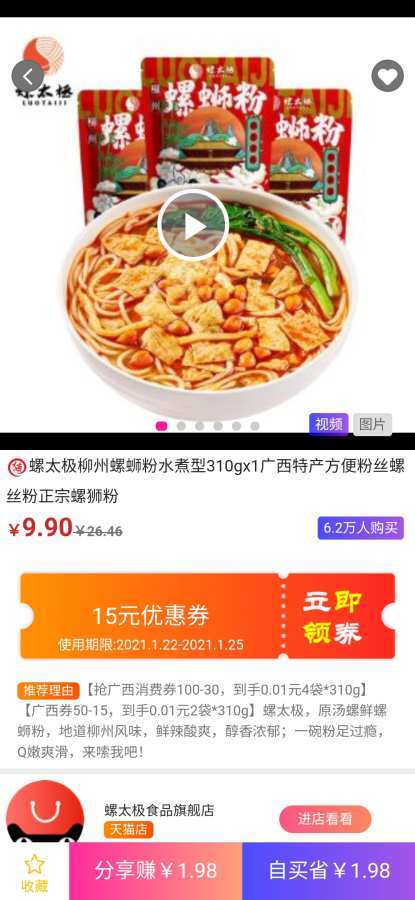 淘东呗截图