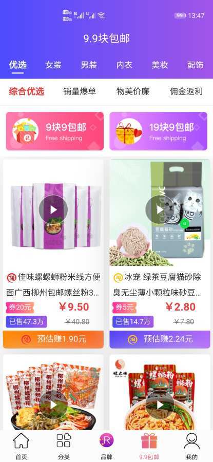 淘东呗截图