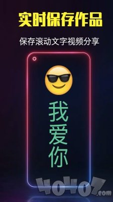 酷手持弹幕