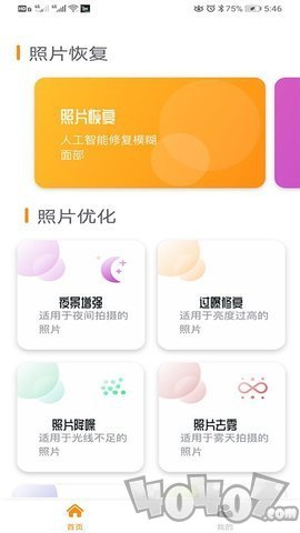 着色照片修复