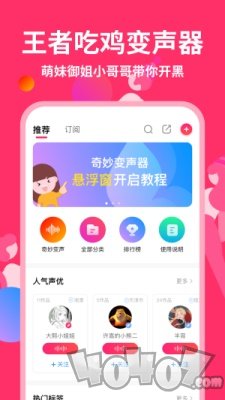 奇妙变声器