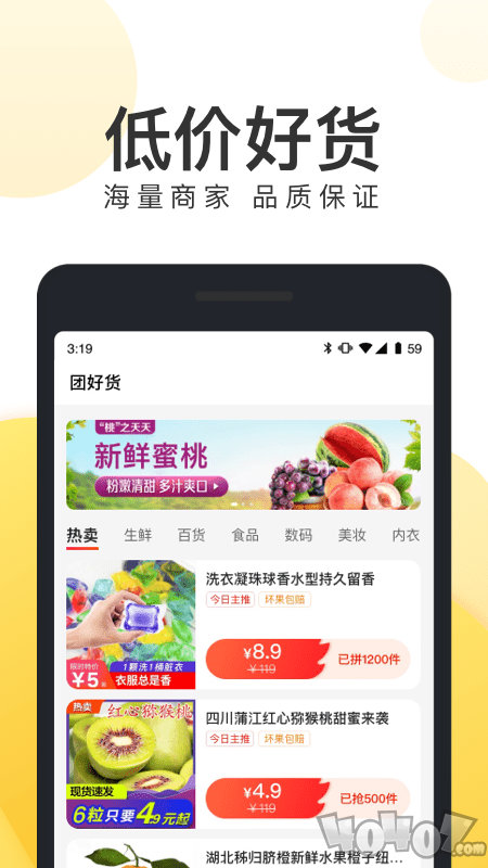 团好货