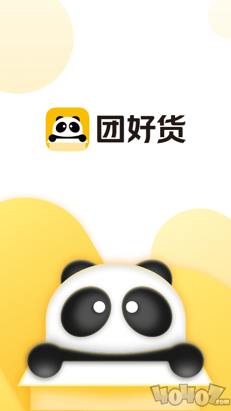 团好货