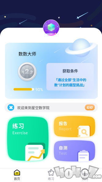 星空数学院