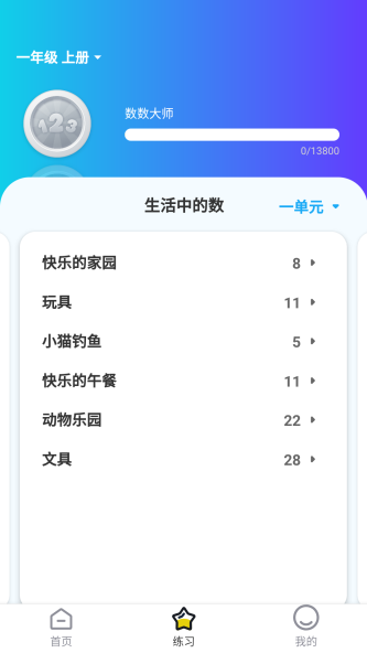 星空数学院截图