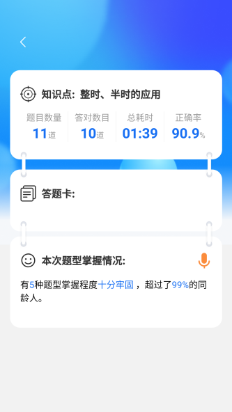 星空数学院截图