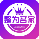 整为名家
