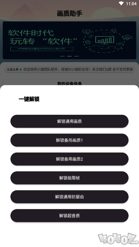 画质助手120帧修改器免费版