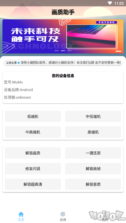 画质助手120帧修改器免费版