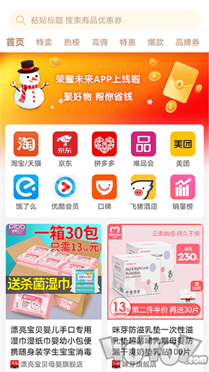 荣耀未来
