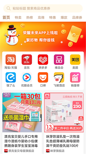 荣耀未来截图