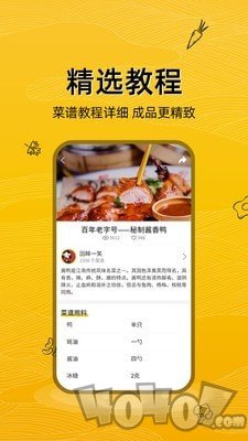 美食记
