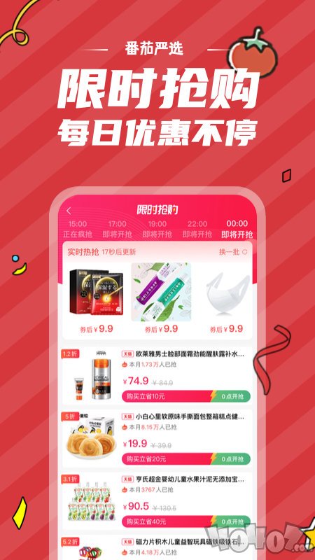 番茄严选
