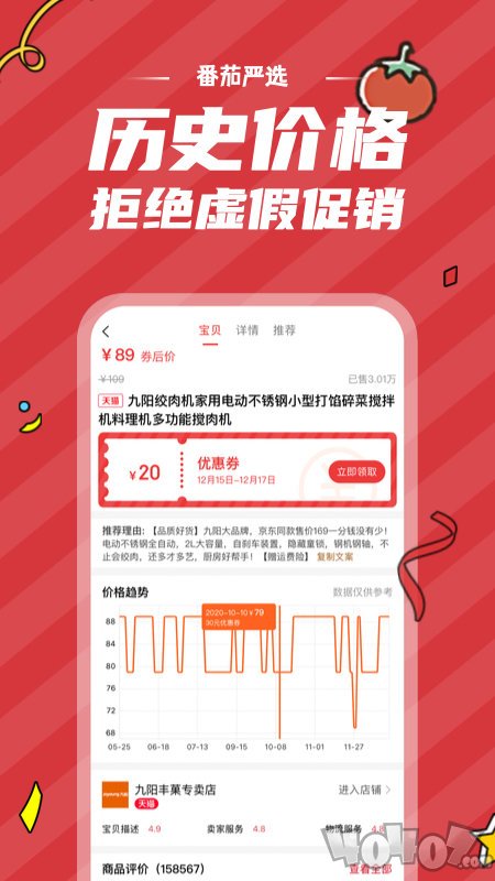 番茄严选