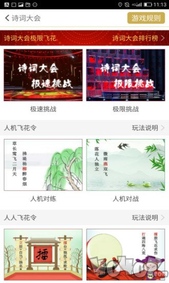 诗词飞花令