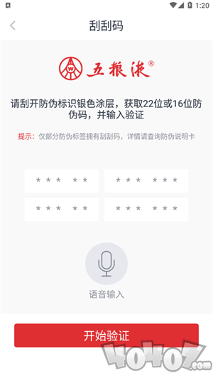 五粮液防伪