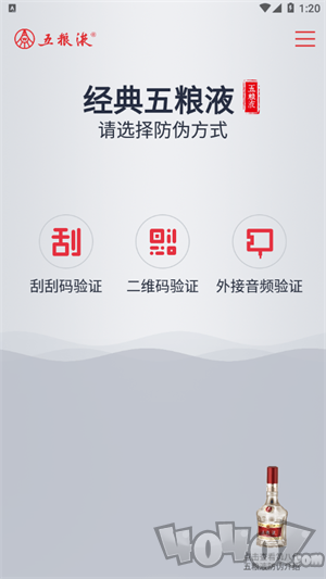 五粮液防伪
