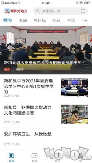 新和好地方
