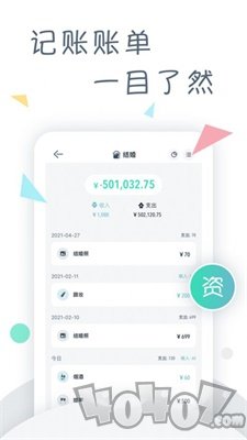 一叶账目